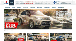 Desktop Screenshot of moscow-suzuki.ru